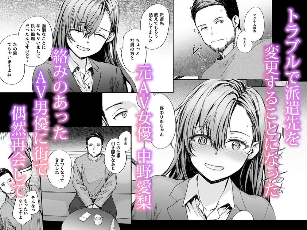 無料エロ漫画 【大人の関係エロ漫画】元AV女優のナカノさんはAV男優さんのテクが忘れられない…【派遣のナカノさんは元AV女優／furuike】 FANZA