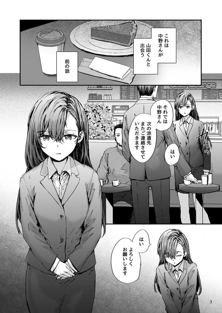 無料エロ漫画 【大人の関係エロ漫画】元AV女優のナカノさんはAV男優さんのテクが忘れられない…【派遣のナカノさんは元AV女優／furuike】 FANZA