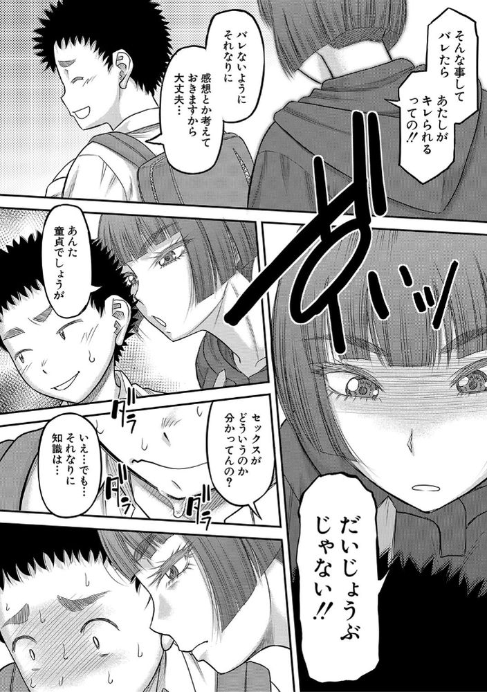 無料エロ漫画 【デカチンNTRエロ漫画】自信の無い童貞ほどデカチンで絶倫のイチモツを持ってるらしいｗｗｗ【自信のない僕が実は一番すごかった話／成島ゴドー】 FANZA