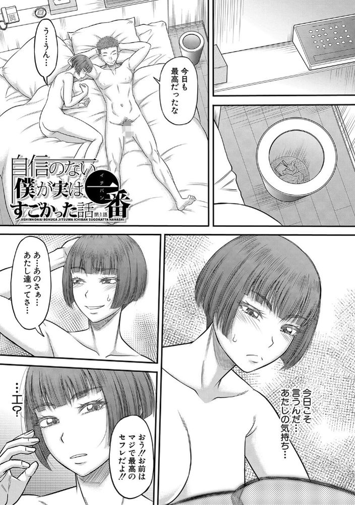 無料エロ漫画 【デカチンNTRエロ漫画】自信の無い童貞ほどデカチンで絶倫のイチモツを持ってるらしいｗｗｗ【自信のない僕が実は一番すごかった話／成島ゴドー】 FANZA