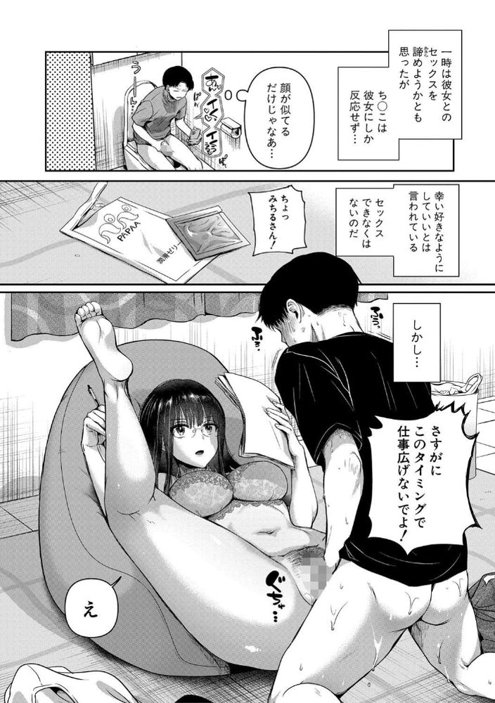 無料エロ漫画 【OL睡眠姦エロ漫画】自称不感症のリケジョを睡眠姦してみたら全力で感じてて草【自称不感症理系女子 小松田みちる（27）／doumou】 FANZA