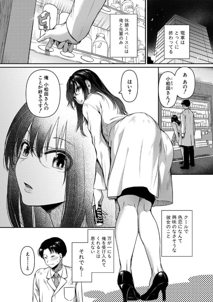 無料エロ漫画 【OL睡眠姦エロ漫画】自称不感症のリケジョを睡眠姦してみたら全力で感じてて草【自称不感症理系女子 小松田みちる（27）／doumou】 FANZA