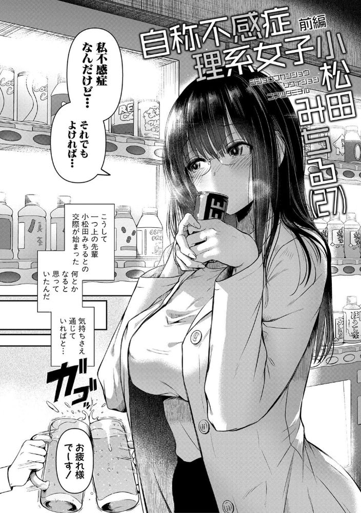 無料エロ漫画 【OL睡眠姦エロ漫画】自称不感症のリケジョを睡眠姦してみたら全力で感じてて草【自称不感症理系女子 小松田みちる（27）／doumou】 FANZA