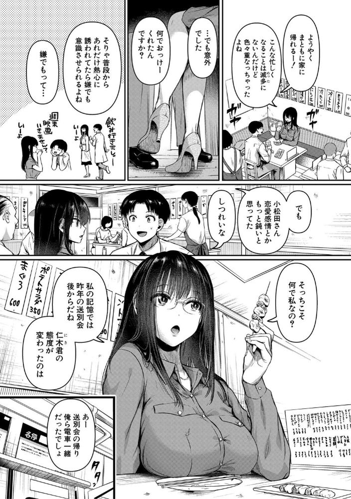 無料エロ漫画 【OL睡眠姦エロ漫画】自称不感症のリケジョを睡眠姦してみたら全力で感じてて草【自称不感症理系女子 小松田みちる（27）／doumou】 FANZA