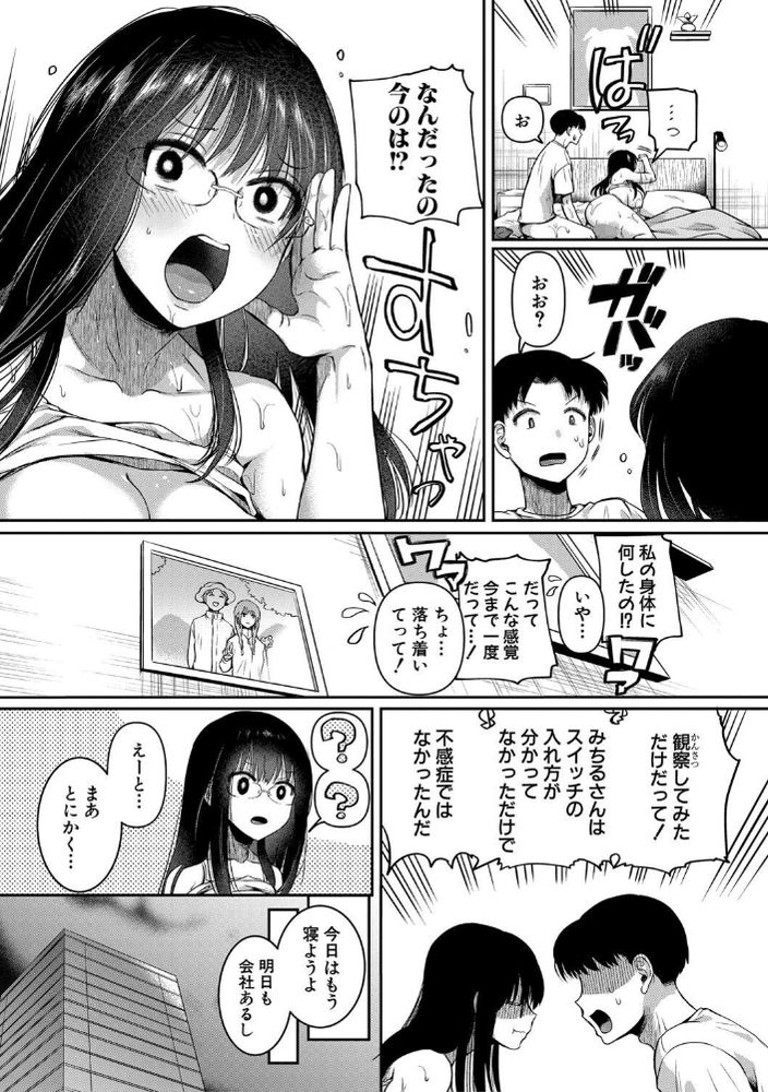 無料エロ漫画 【OL睡眠姦エロ漫画】自称不感症のリケジョを睡眠姦してみたら全力で感じてて草【自称不感症理系女子 小松田みちる（27）／doumou】 FANZA