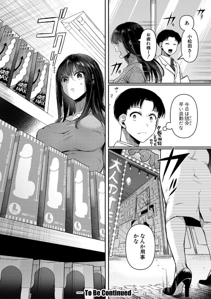 無料エロ漫画 【OL睡眠姦エロ漫画】自称不感症のリケジョを睡眠姦してみたら全力で感じてて草【自称不感症理系女子 小松田みちる（27）／doumou】 FANZA