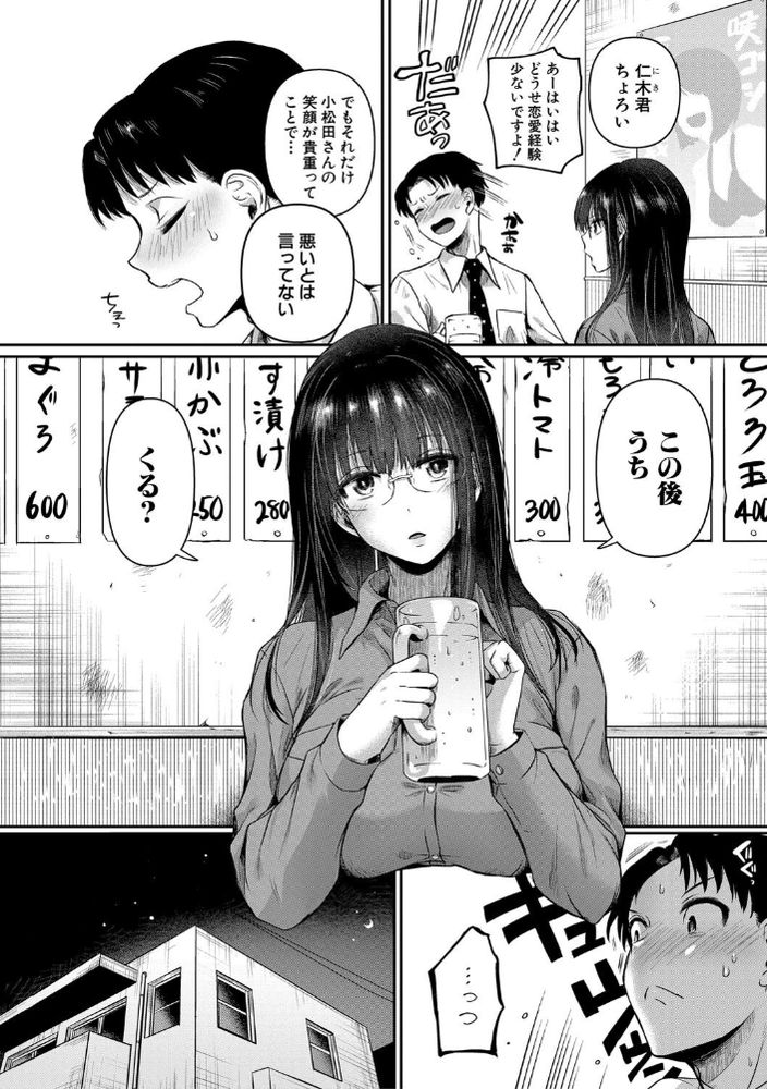 無料エロ漫画 【OL睡眠姦エロ漫画】自称不感症のリケジョを睡眠姦してみたら全力で感じてて草【自称不感症理系女子 小松田みちる（27）／doumou】 FANZA