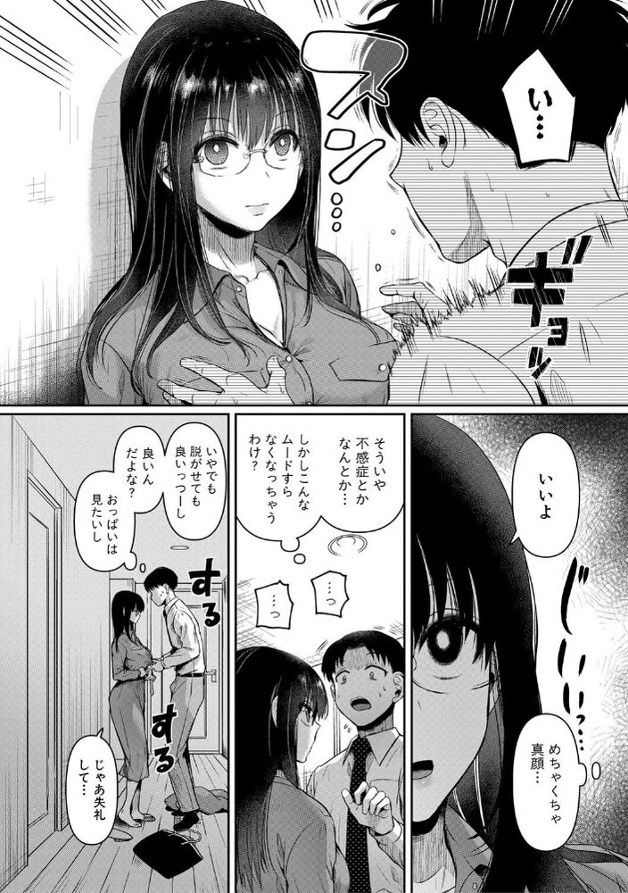 無料エロ漫画 【OL睡眠姦エロ漫画】自称不感症のリケジョを睡眠姦してみたら全力で感じてて草【自称不感症理系女子 小松田みちる（27）／doumou】 FANZA