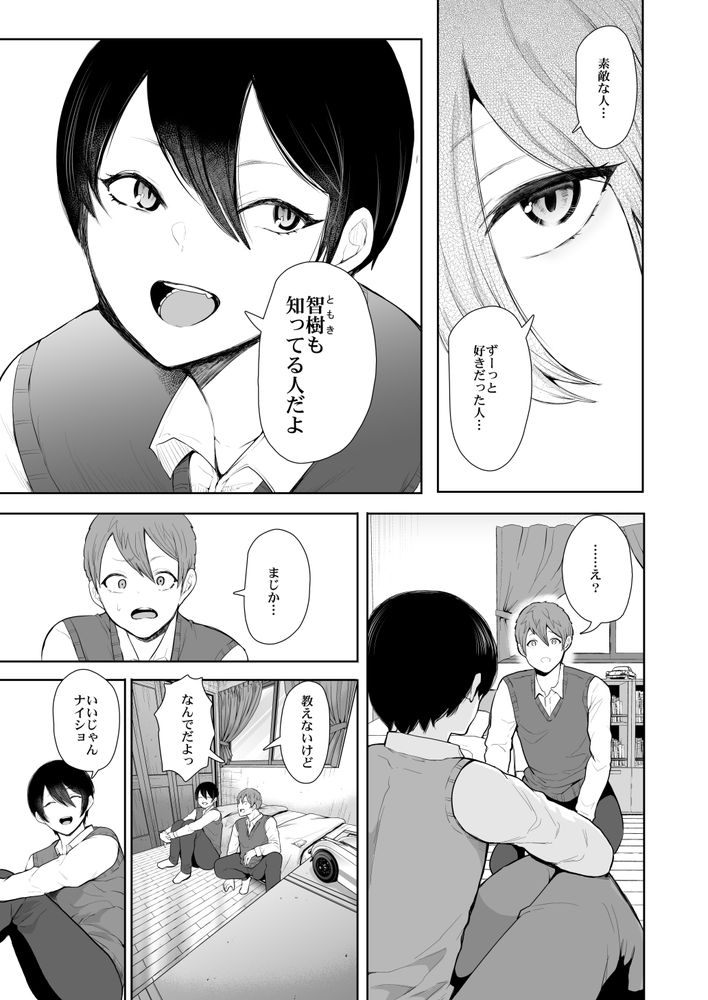 無料エロ漫画 【人妻不倫エロ漫画】息子の同級生との不倫…そして今日は温泉旅館へ不倫旅行【昔の浮気相手の子が実は私の息子の同級生で…2／KNUCKLE HEAD】 FANZA