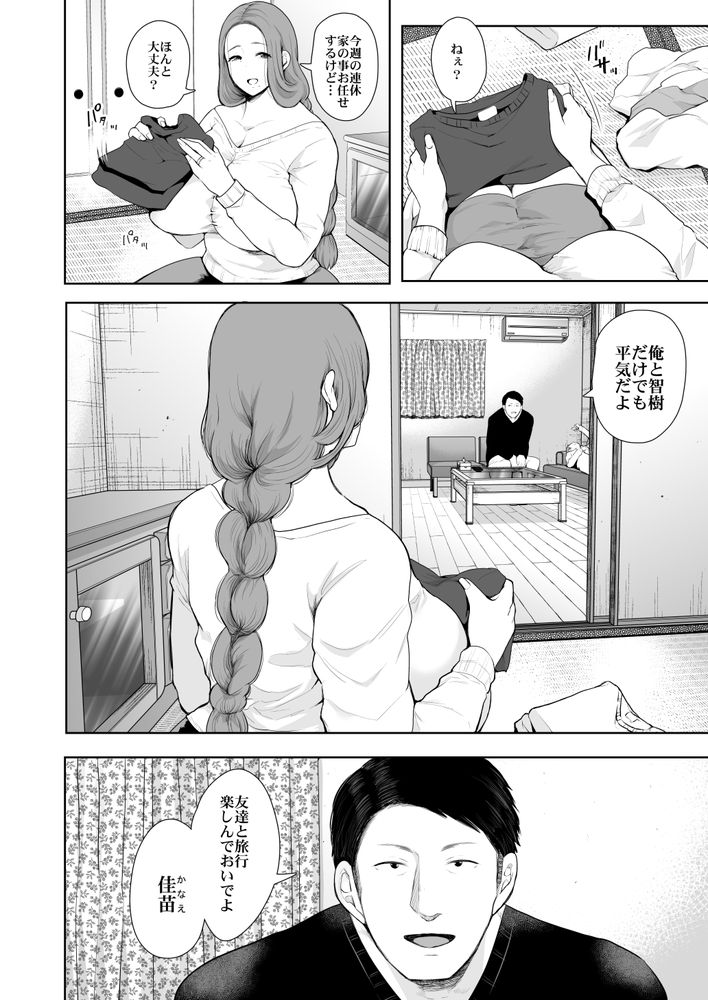 無料エロ漫画 【人妻不倫エロ漫画】息子の同級生との不倫…そして今日は温泉旅館へ不倫旅行【昔の浮気相手の子が実は私の息子の同級生で…2／KNUCKLE HEAD】 FANZA