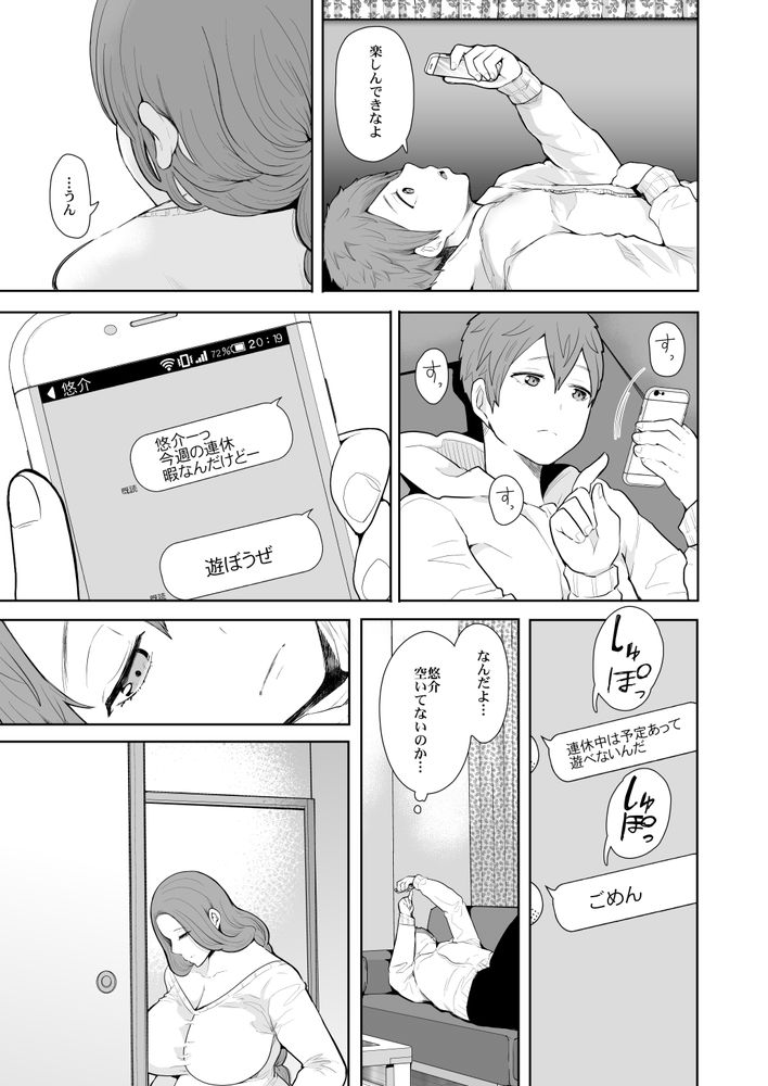 無料エロ漫画 【人妻不倫エロ漫画】息子の同級生との不倫…そして今日は温泉旅館へ不倫旅行【昔の浮気相手の子が実は私の息子の同級生で…2／KNUCKLE HEAD】 FANZA