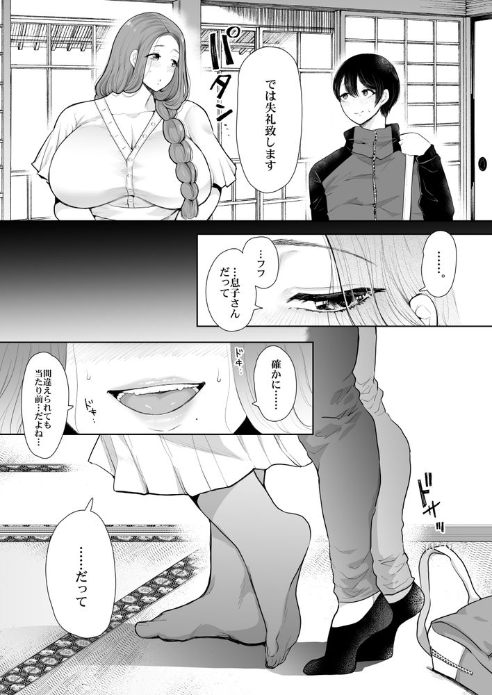 無料エロ漫画 【人妻不倫エロ漫画】息子の同級生との不倫…そして今日は温泉旅館へ不倫旅行【昔の浮気相手の子が実は私の息子の同級生で…2／KNUCKLE HEAD】 FANZA