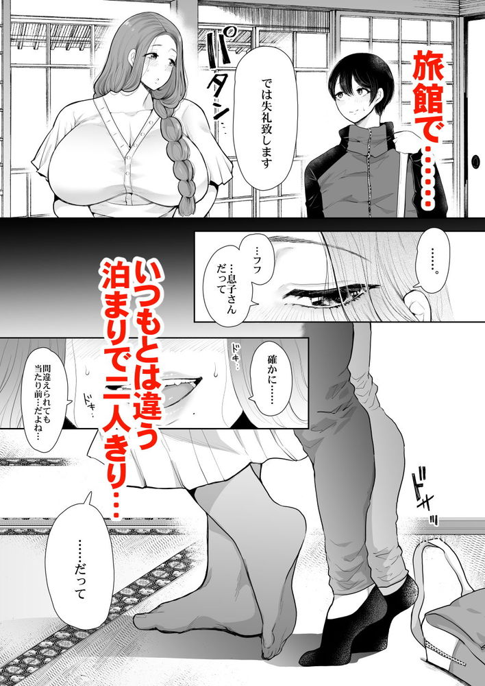 無料エロ漫画 【人妻不倫エロ漫画】息子の同級生との不倫…そして今日は温泉旅館へ不倫旅行【昔の浮気相手の子が実は私の息子の同級生で…2／KNUCKLE HEAD】 FANZA