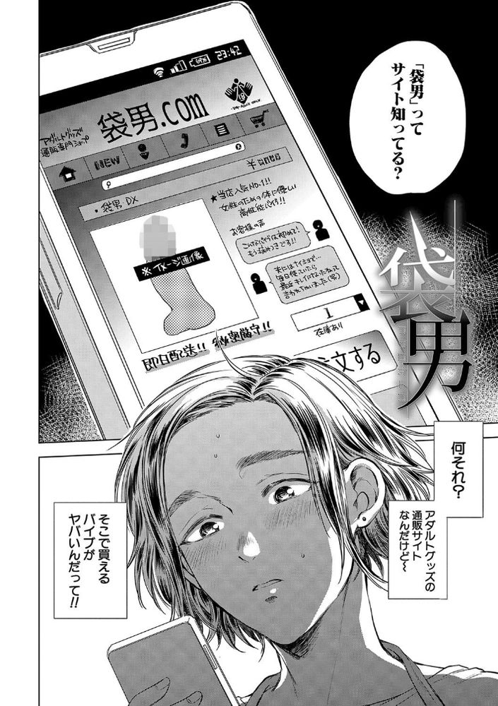 無料エロ漫画 【人妻の性事情エロ漫画】袋男.comのアフターサービスがにくい！そして最後の微笑みが完全にAmazonwww【袋男／サブスカ】 FANZA
