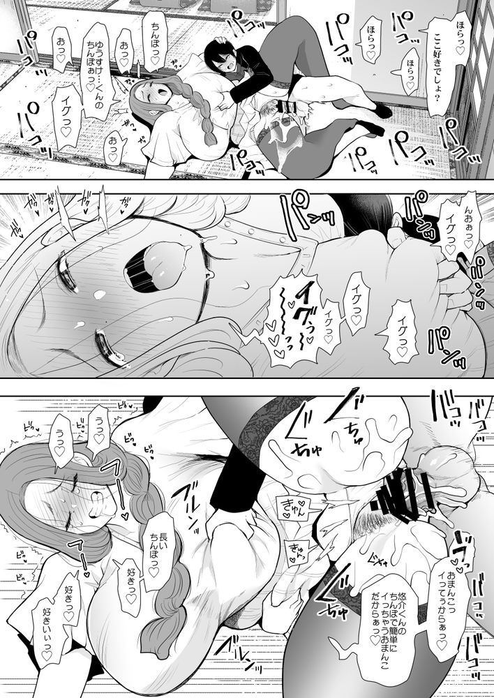 無料エロ漫画 【人妻不倫エロ漫画】息子の同級生との不倫…そして今日は温泉旅館へ不倫旅行【昔の浮気相手の子が実は私の息子の同級生で…2／KNUCKLE HEAD】 FANZA