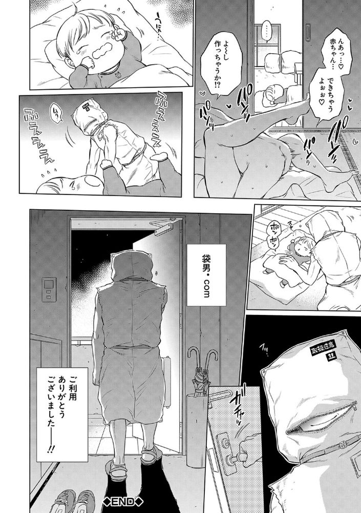 無料エロ漫画 【人妻の性事情エロ漫画】袋男.comのアフターサービスがにくい！そして最後の微笑みが完全にAmazonwww【袋男／サブスカ】 FANZA