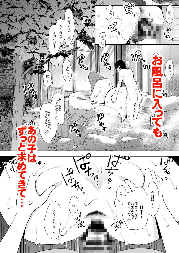 無料エロ漫画 【人妻不倫エロ漫画】息子の同級生との不倫…そして今日は温泉旅館へ不倫旅行【昔の浮気相手の子が実は私の息子の同級生で…2／KNUCKLE HEAD】 FANZA