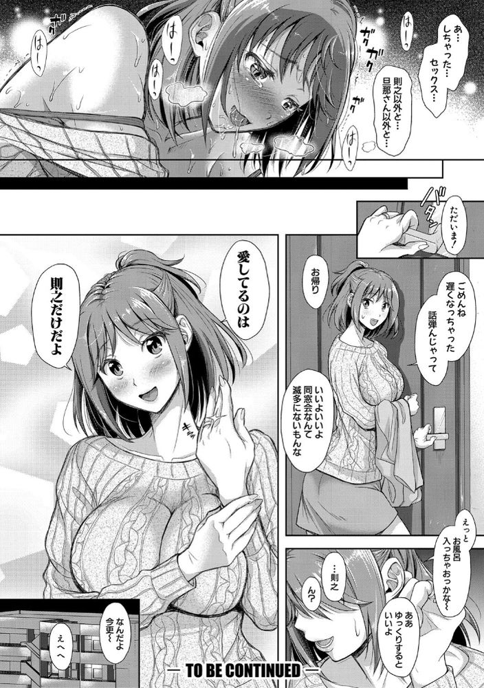 無料エロ漫画 【人妻レイプエロ漫画】同窓会で元カレに再会…もう結婚したからダメだと思ってても元カレに押し倒されてしまい【妻を同窓会にいかせたら／シロノマヒロ】 FANZA