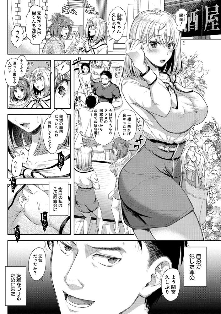 無料エロ漫画 【人妻レイプエロ漫画】同窓会で元カレに再会…もう結婚したからダメだと思ってても元カレに押し倒されてしまい【妻を同窓会にいかせたら／シロノマヒロ】 FANZA