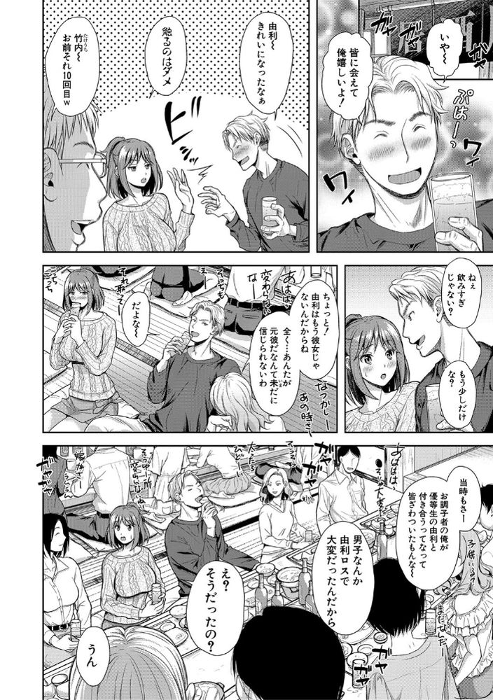 無料エロ漫画 【人妻レイプエロ漫画】同窓会で元カレに再会…もう結婚したからダメだと思ってても元カレに押し倒されてしまい【妻を同窓会にいかせたら／シロノマヒロ】 FANZA