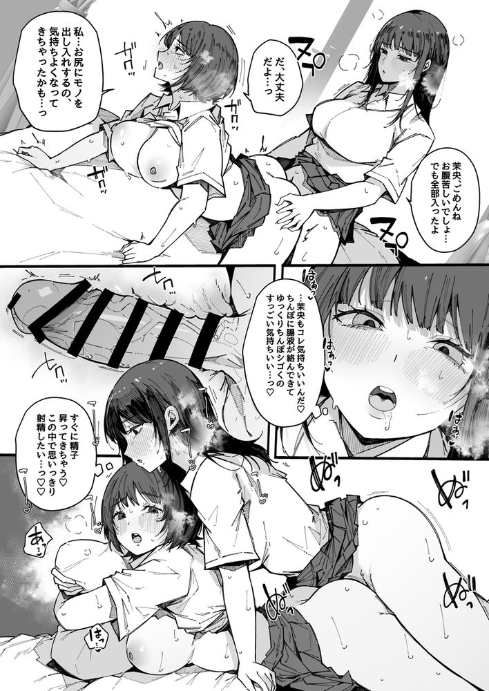 無料エロ漫画 【レズ近親相姦エロ漫画】ふたなりで射精中毒者の姉は妹のアナルで射精する【お姉ちゃんは射精中毒／BlossomSphere】 FANZA