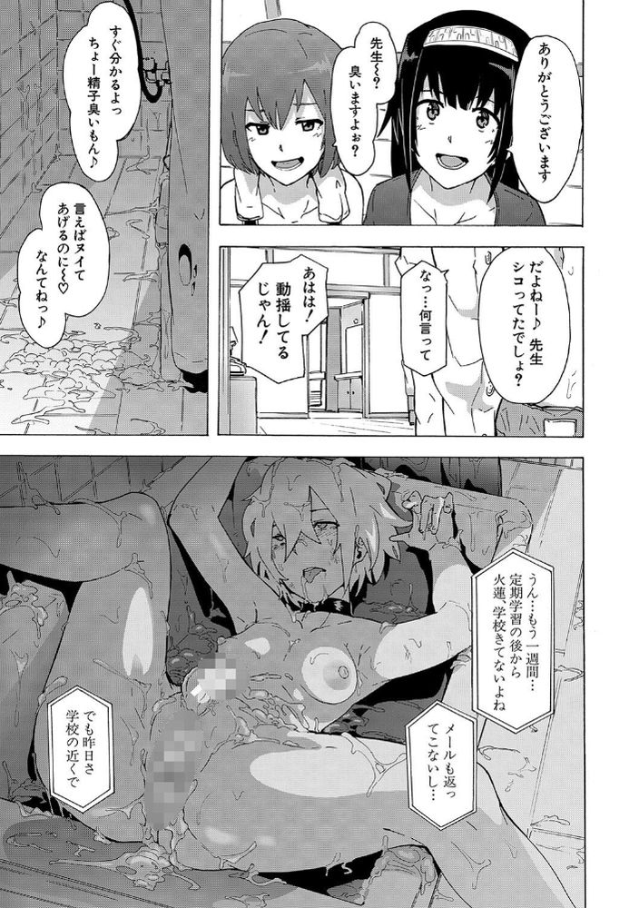 無料エロ漫画 【ふたなりJKエロ漫画】先生のデカチンを知ったふたなりJKはおちんちん我慢できない【水も滴るいいチ〇ポ／傷希レイ】 FANZA