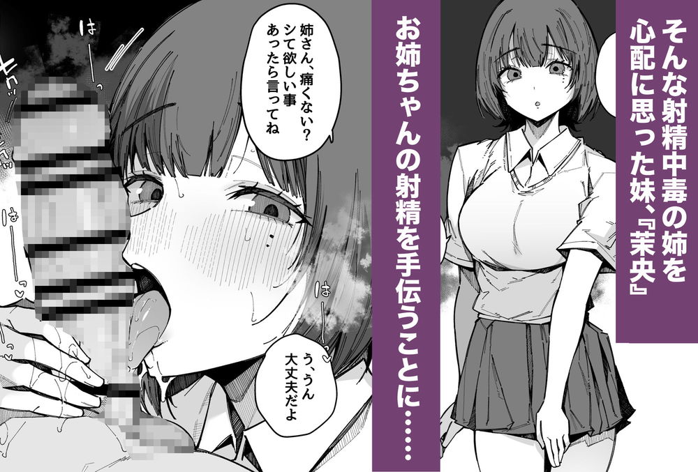 無料エロ漫画 【レズ近親相姦エロ漫画】ふたなりで射精中毒者の姉は妹のアナルで射精する【お姉ちゃんは射精中毒／BlossomSphere】 FANZA