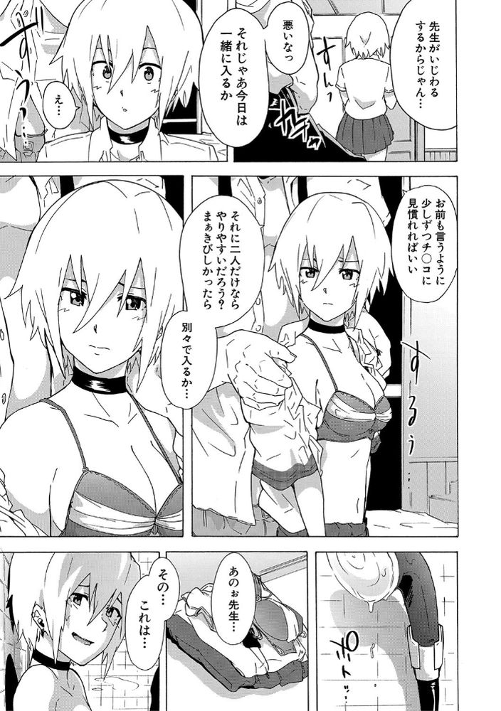 無料エロ漫画 【ふたなりJKエロ漫画】先生のデカチンを知ったふたなりJKはおちんちん我慢できない【水も滴るいいチ〇ポ／傷希レイ】 FANZA