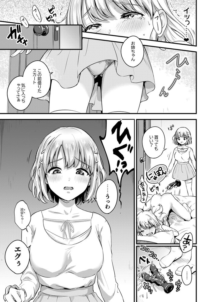 無料エロ漫画 【ふたなり姉妹エロ漫画】発情したふたなり姉に犯され強制的に貞操観を壊されてしまうノンケ妹【挿しつ射されつふたなり姉妹／macdoll】 FANZA