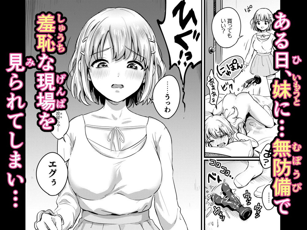 無料エロ漫画 【ふたなり姉妹エロ漫画】発情したふたなり姉に犯され強制的に貞操観を壊されてしまうノンケ妹【挿しつ射されつふたなり姉妹／macdoll】 FANZA