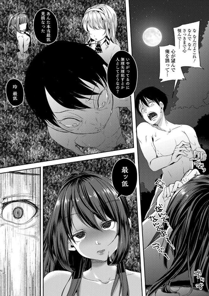 無料エロ漫画 【幻覚エロ漫画】幻覚作用のある植物でトリップ！その場にいたJKたちをハーレムにしてレイプレイプレイプｗ【オブリビオン／仙道八】 FANZA