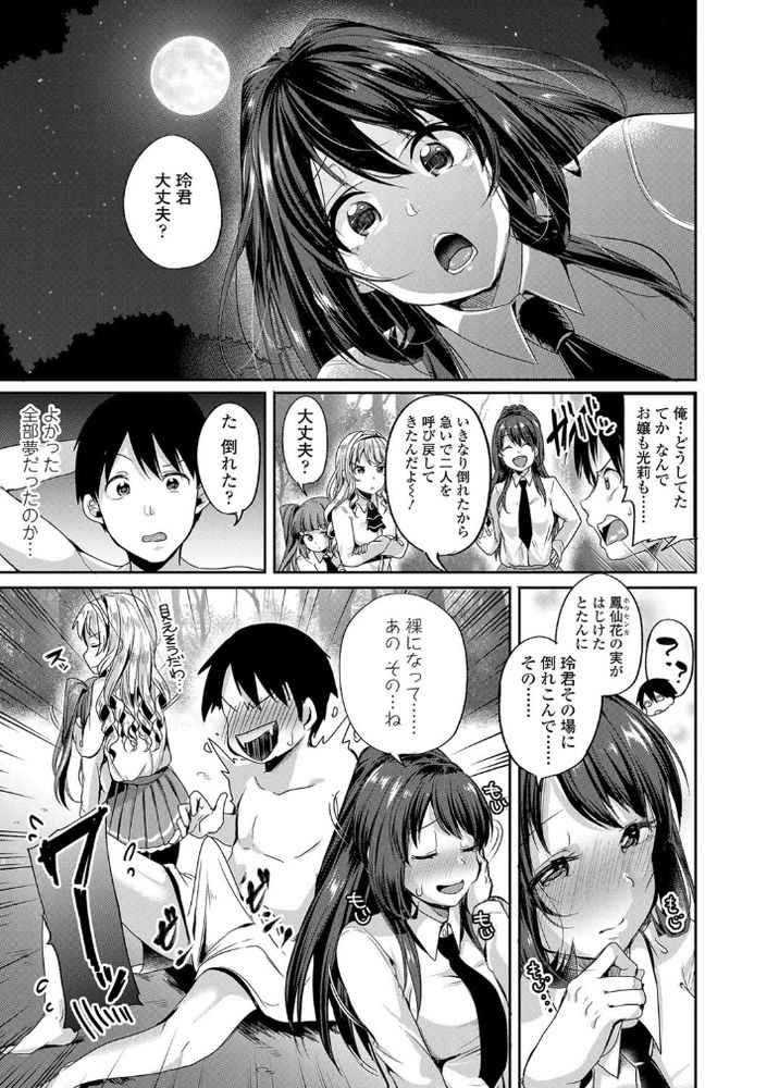 無料エロ漫画 【幻覚エロ漫画】幻覚作用のある植物でトリップ！その場にいたJKたちをハーレムにしてレイプレイプレイプｗ【オブリビオン／仙道八】 FANZA