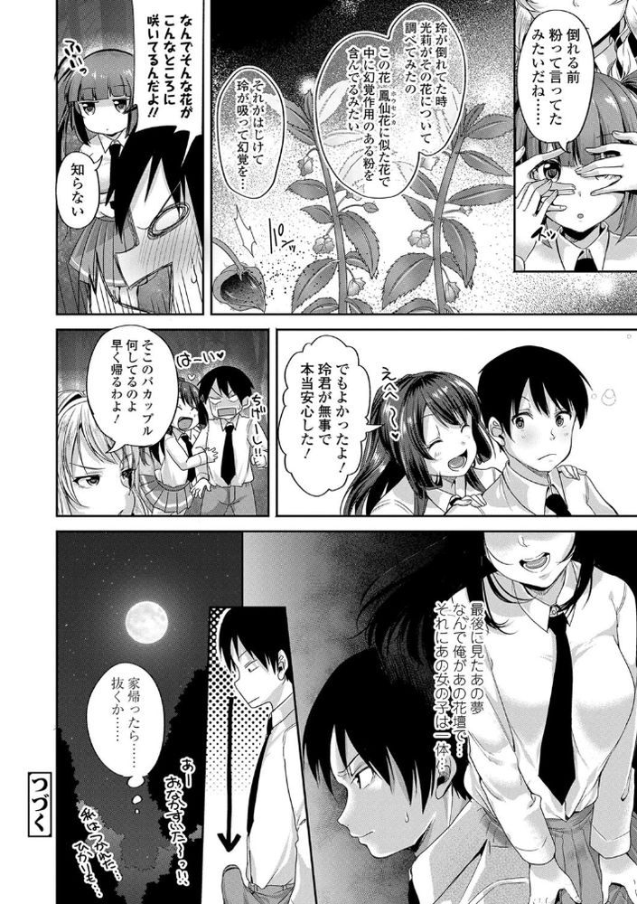 無料エロ漫画 【幻覚エロ漫画】幻覚作用のある植物でトリップ！その場にいたJKたちをハーレムにしてレイプレイプレイプｗ【オブリビオン／仙道八】 FANZA