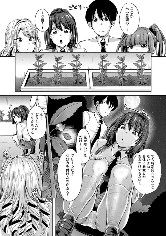 無料エロ漫画 【幻覚エロ漫画】幻覚作用のある植物でトリップ！その場にいたJKたちをハーレムにしてレイプレイプレイプｗ【オブリビオン／仙道八】 FANZA