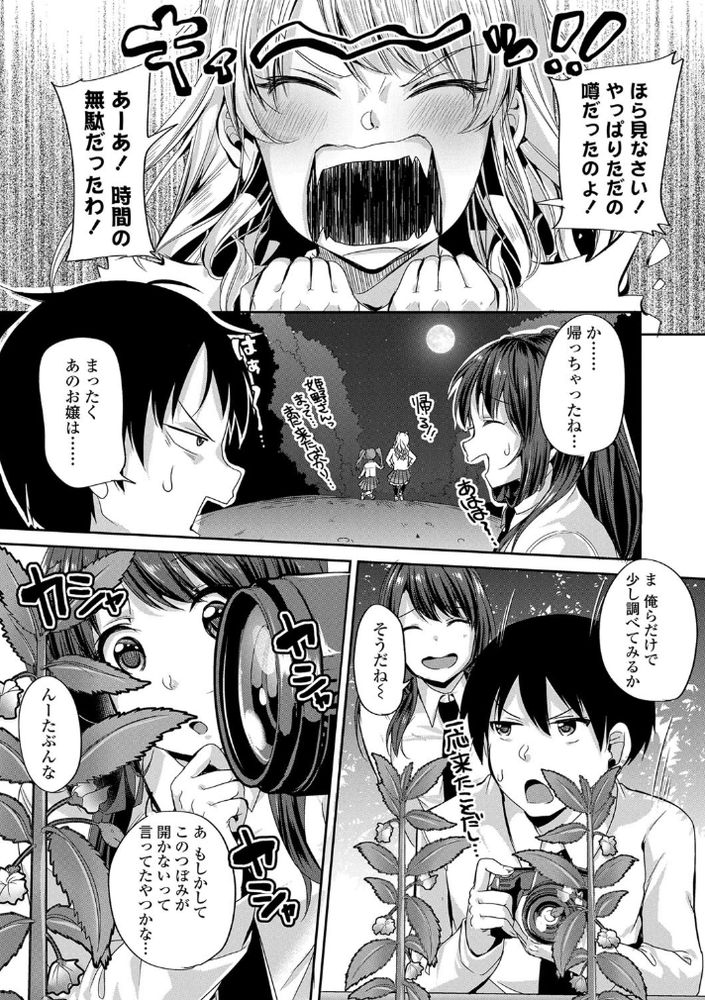 無料エロ漫画 【幻覚エロ漫画】幻覚作用のある植物でトリップ！その場にいたJKたちをハーレムにしてレイプレイプレイプｗ【オブリビオン／仙道八】 FANZA