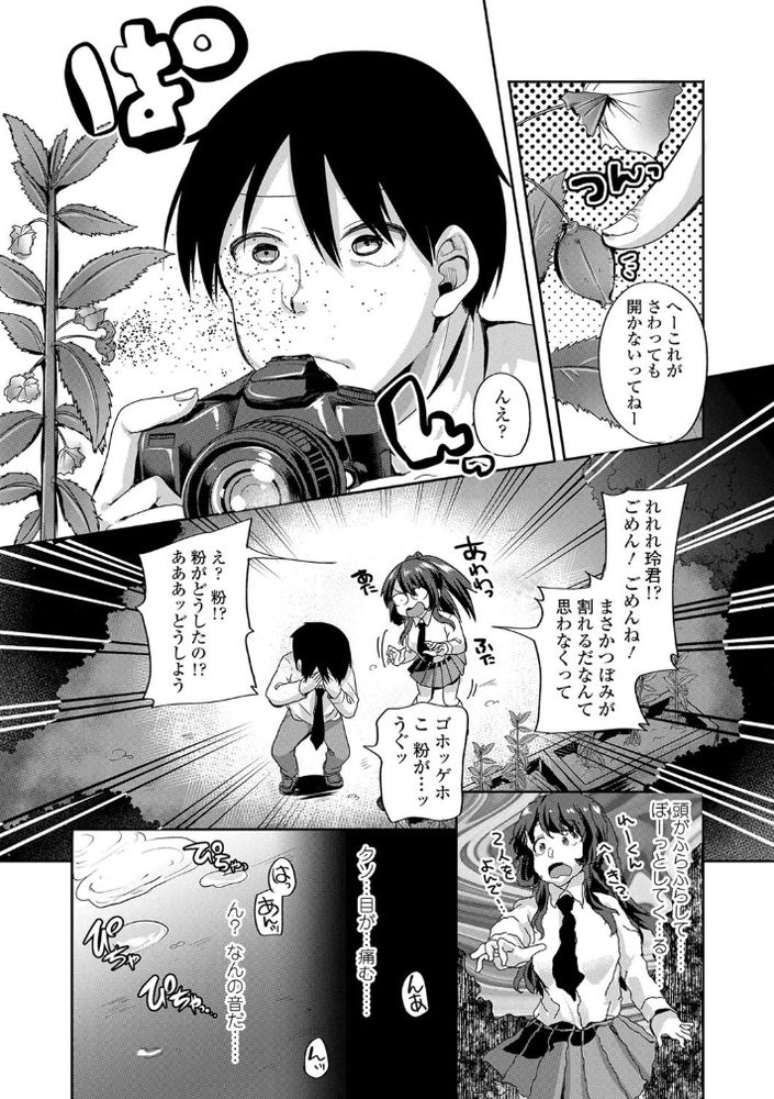 無料エロ漫画 【幻覚エロ漫画】幻覚作用のある植物でトリップ！その場にいたJKたちをハーレムにしてレイプレイプレイプｗ【オブリビオン／仙道八】 FANZA