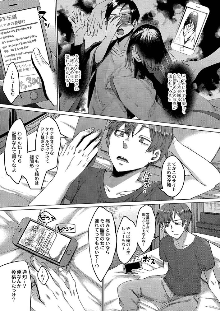 無料エロ漫画 【幽霊エロ漫画】DV親にはATMにされ、優秀な兄貴には彼女を寝取られ、壊れかけてた俺の前に幽霊が現れたんだ…【霊婚ノ濡事／白瑞みずち】 FANZA