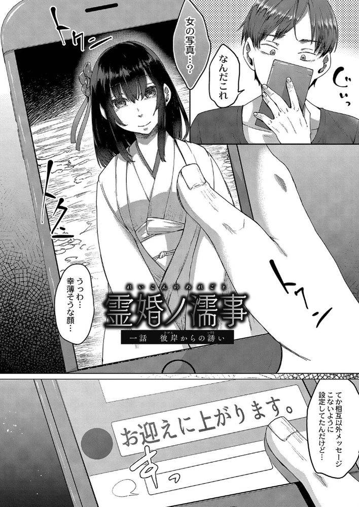 無料エロ漫画 【幽霊エロ漫画】DV親にはATMにされ、優秀な兄貴には彼女を寝取られ、壊れかけてた俺の前に幽霊が現れたんだ…【霊婚ノ濡事／白瑞みずち】 FANZA