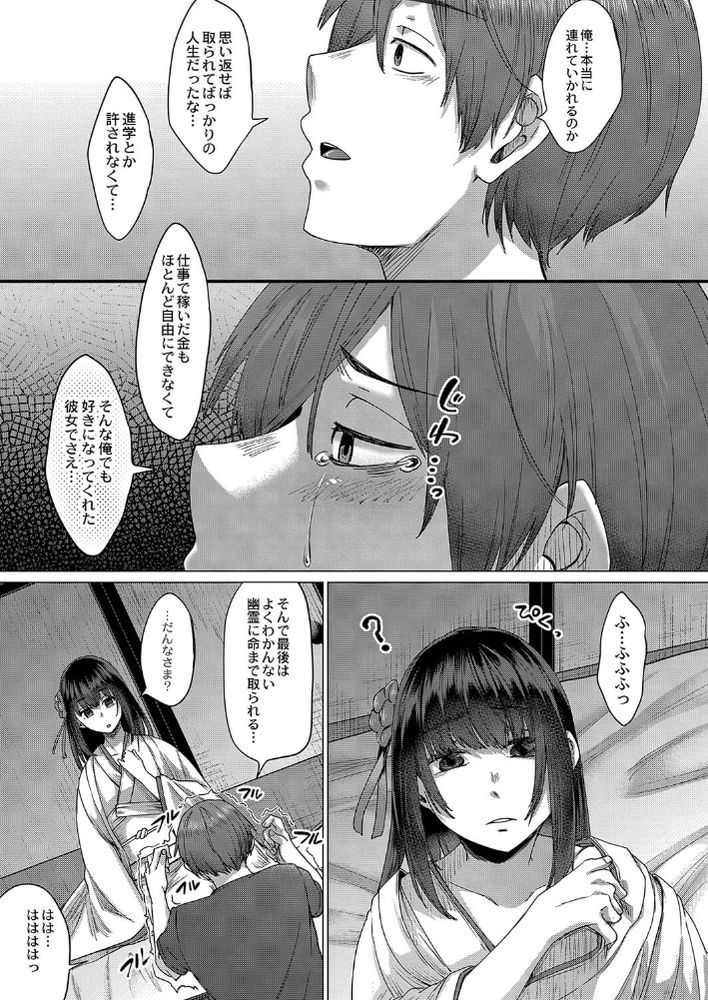 無料エロ漫画 【幽霊エロ漫画】DV親にはATMにされ、優秀な兄貴には彼女を寝取られ、壊れかけてた俺の前に幽霊が現れたんだ…【霊婚ノ濡事／白瑞みずち】 FANZA