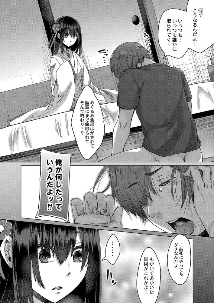 無料エロ漫画 【幽霊エロ漫画】DV親にはATMにされ、優秀な兄貴には彼女を寝取られ、壊れかけてた俺の前に幽霊が現れたんだ…【霊婚ノ濡事／白瑞みずち】 FANZA