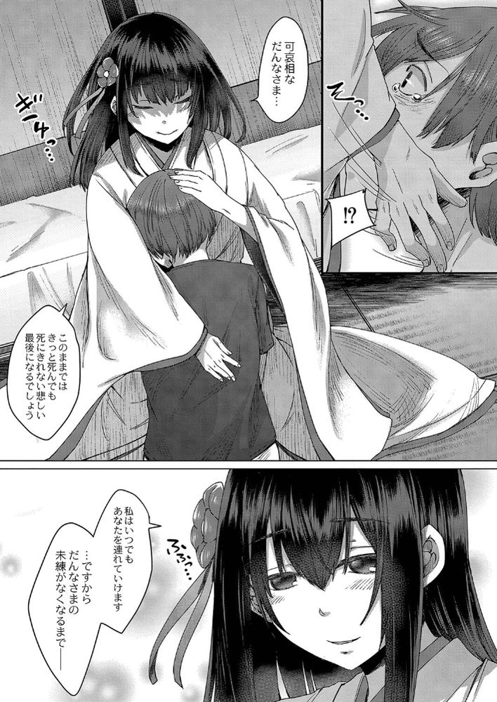 無料エロ漫画 【幽霊エロ漫画】DV親にはATMにされ、優秀な兄貴には彼女を寝取られ、壊れかけてた俺の前に幽霊が現れたんだ…【霊婚ノ濡事／白瑞みずち】 FANZA