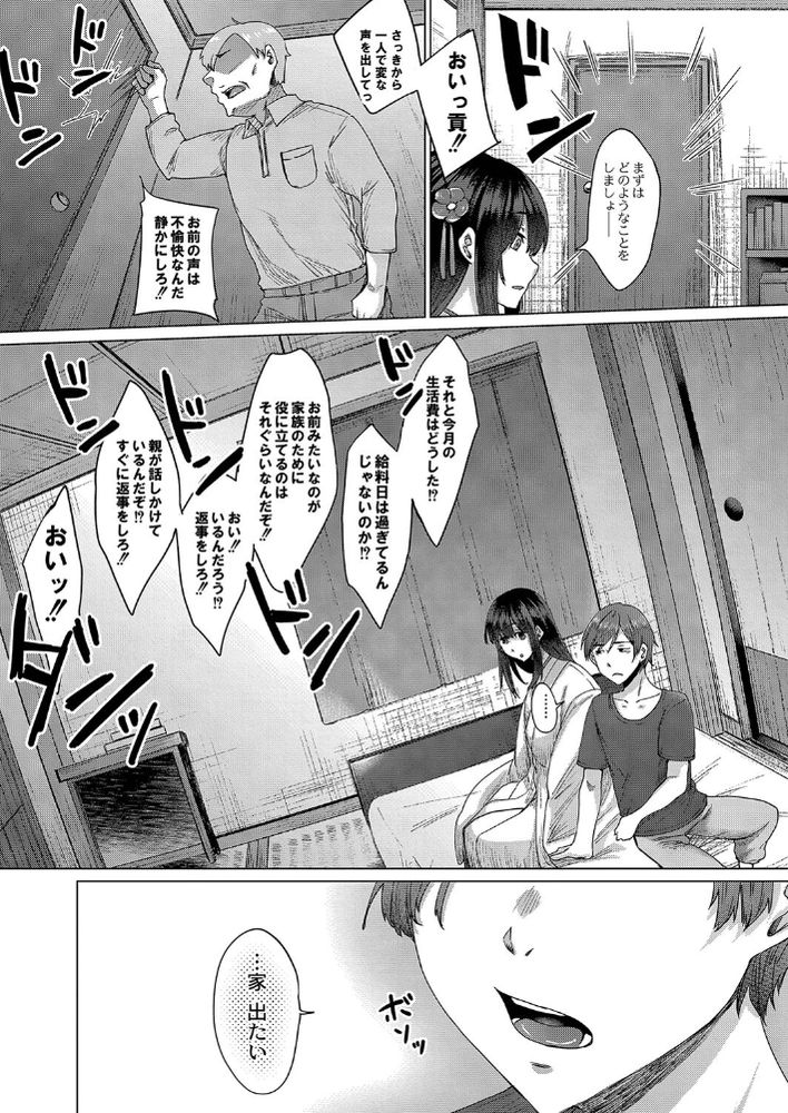 無料エロ漫画 【幽霊エロ漫画】DV親にはATMにされ、優秀な兄貴には彼女を寝取られ、壊れかけてた俺の前に幽霊が現れたんだ…【霊婚ノ濡事／白瑞みずち】 FANZA