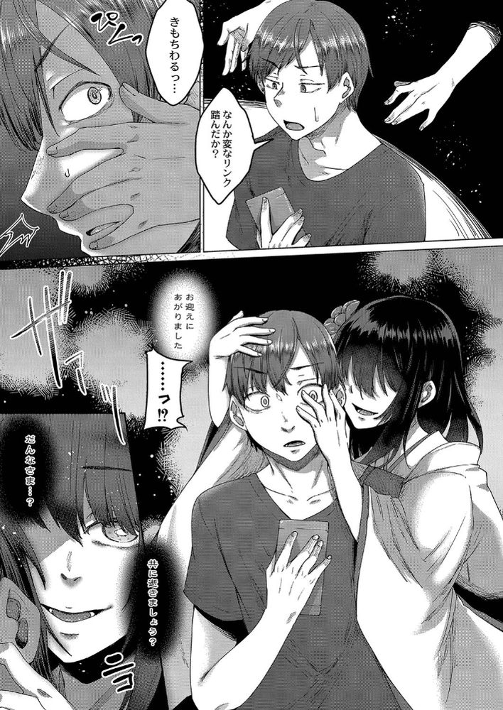 無料エロ漫画 【幽霊エロ漫画】DV親にはATMにされ、優秀な兄貴には彼女を寝取られ、壊れかけてた俺の前に幽霊が現れたんだ…【霊婚ノ濡事／白瑞みずち】 FANZA