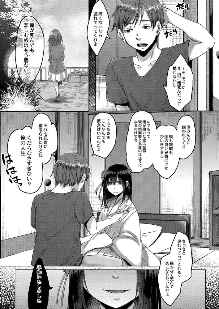 無料エロ漫画 【幽霊エロ漫画】DV親にはATMにされ、優秀な兄貴には彼女を寝取られ、壊れかけてた俺の前に幽霊が現れたんだ…【霊婚ノ濡事／白瑞みずち】 FANZA