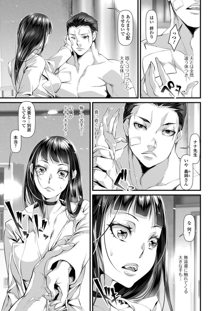 無料エロ漫画 【不倫NTRエロ漫画】恋を知らない保健室の先生は義弟で初めていちゃラブセックスを知る【保健室では本日初恋が実りました／tes_mel】 FANZA