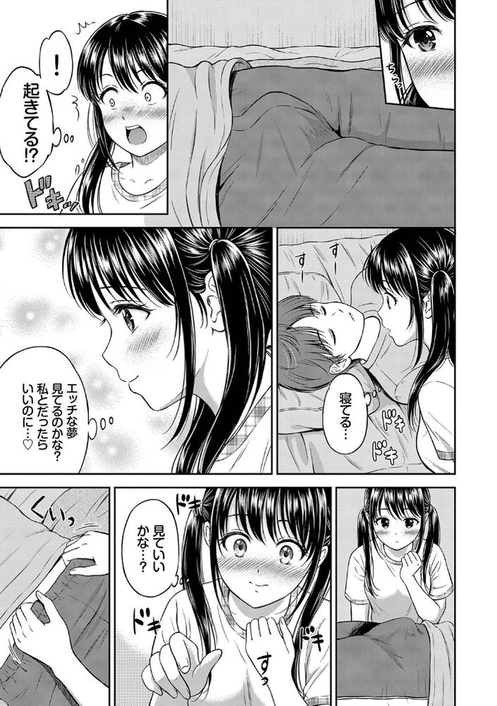 無料エロ漫画 【逆睡眠姦エロ漫画】おとなしい顔して大胆な幼なじみ！ワイ寝ている間に筆おろし完了www【みのりちゃん家／花札さくらの】 FANZA