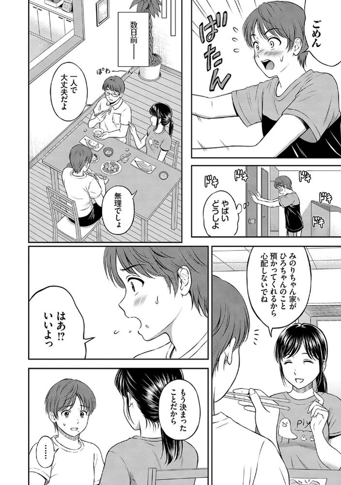 無料エロ漫画 【逆睡眠姦エロ漫画】おとなしい顔して大胆な幼なじみ！ワイ寝ている間に筆おろし完了www【みのりちゃん家／花札さくらの】 FANZA