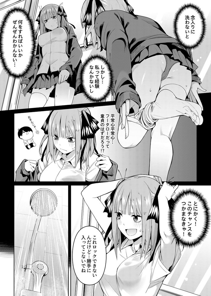 無料エロ漫画 【五等分の花嫁エロ漫画】ふーたろうと二乃が二人っきりでラブホ？意識した二人がラブホで何もないはずが無くて【二分の誘動／壞茸社】 FANZA