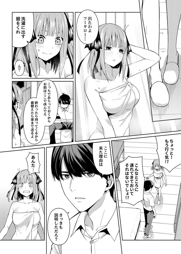 無料エロ漫画 【五等分の花嫁エロ漫画】ふーたろうと二乃が二人っきりでラブホ？意識した二人がラブホで何もないはずが無くて【二分の誘動／壞茸社】 FANZA