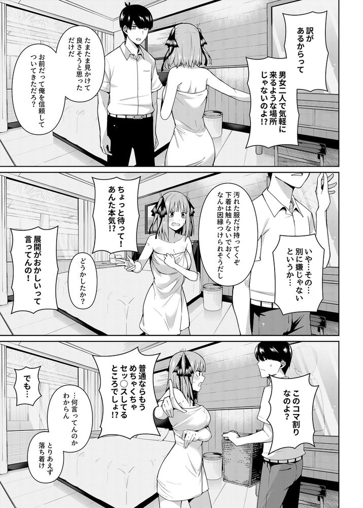 無料エロ漫画 【五等分の花嫁エロ漫画】ふーたろうと二乃が二人っきりでラブホ？意識した二人がラブホで何もないはずが無くて【二分の誘動／壞茸社】 FANZA